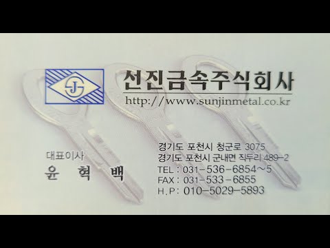 선진금속(주) 